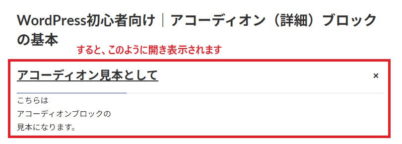 するとこのように開き表示されます