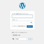 WordPressが勝手にログアウトされるのは故障？
