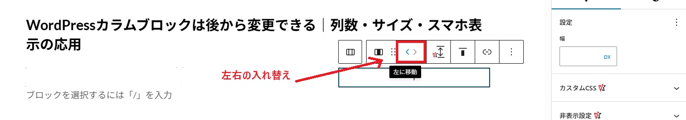 左右の入れ替え