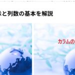 列数は自由に設定・スマホ表示