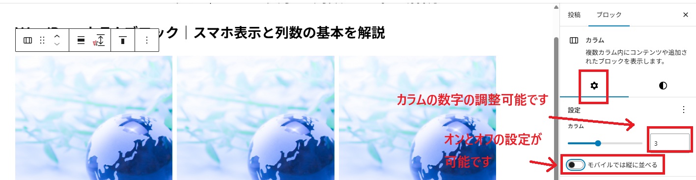 列数は自由に設定・スマホ表示