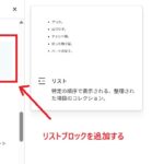 リストブロックを追加