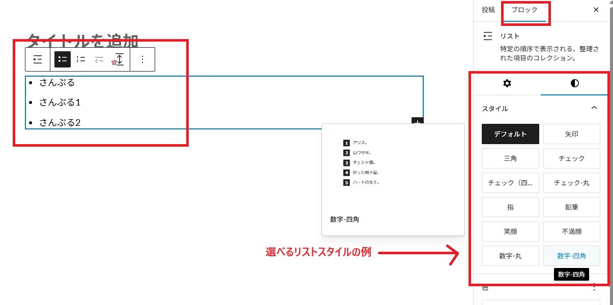 選べるリストスタイルの例