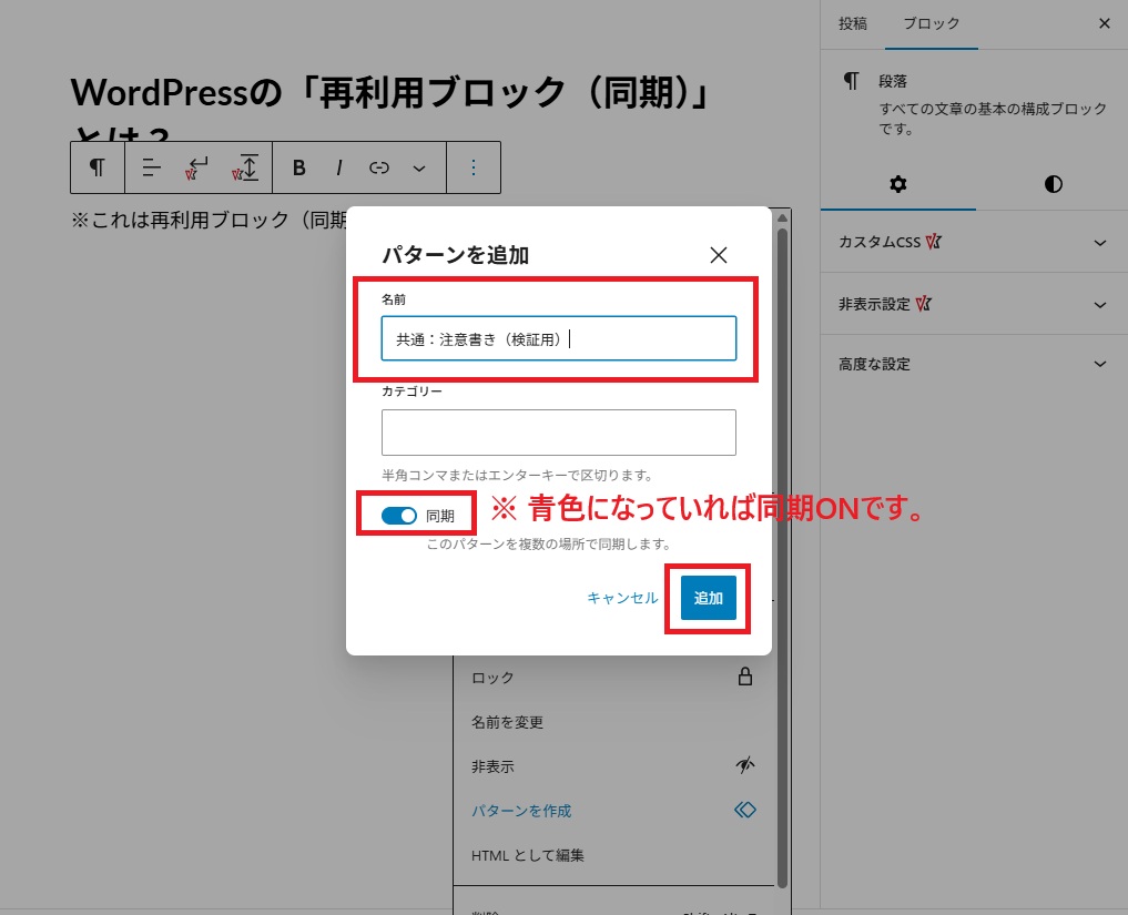 同期ONの設定画面