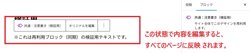 紫枠の同期ブロック
