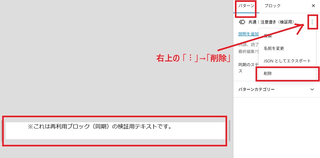 オリジナルを編集 → 削除