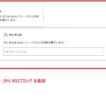 「＋」から RSSブロック を追加