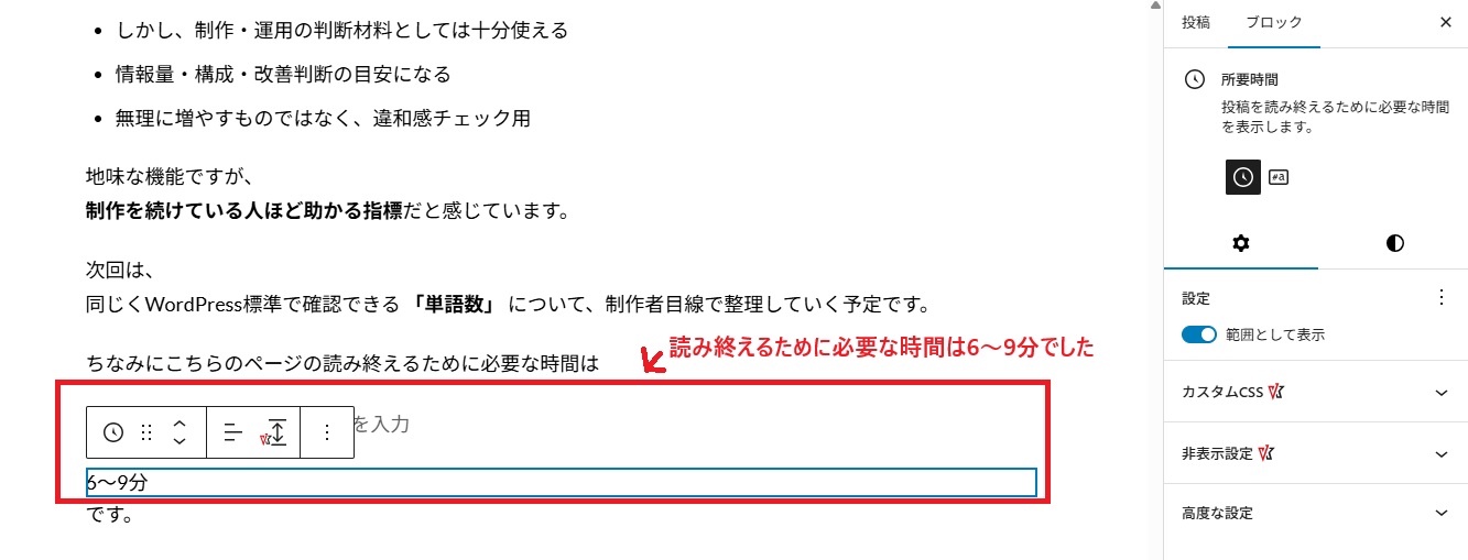 読み終えるために必要な時間は6~9分です