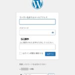 ログインURL変更と画像認証が追加されたWordPressのログイン画面例