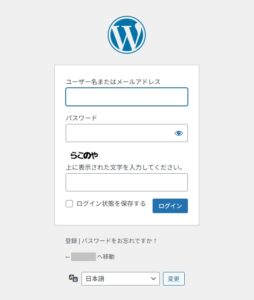ログインURL変更と画像認証が追加されたWordPressのログイン画面例